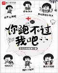 你跑不过我吧书友