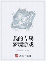 碧蓝的世界作品我的专属梦境游戏