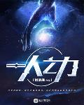 风消逝新书一人之力