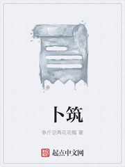 争斤论两花花帽作品卜筑