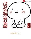 玄幻魔法最新小说我有进化天赋