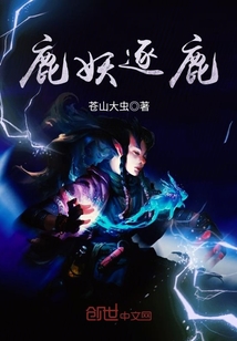 逐鹿小说鹿妖逐鹿