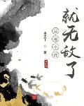 写写就无敌了