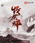 龙王小说牧龙师