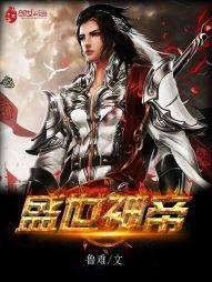 四海小说盛世神帝