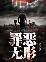 罪恶无形万物