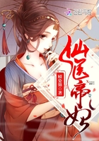腹黑小说仙医帝妃