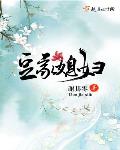 谢其零作品豆家媳妇