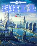 本号做废作品魔幻科技工业