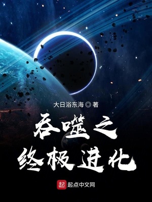 吞噬之终极进化张嘴