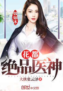 玄幻魔法最新小说花都绝品医神