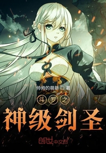 斗罗之神级剑圣重生