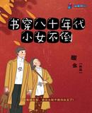 其他小说最新小说书穿八十年代小女不倒