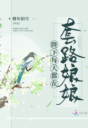 重生小说陛下每天都在套路娘娘