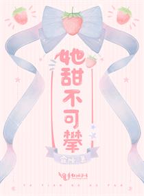 鬼灵精小说她甜不可攀