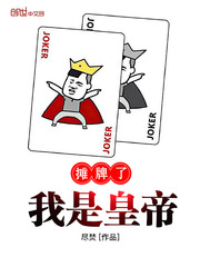 摊牌了我是皇帝系统