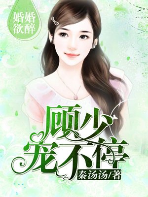 白雅顾凌擎免费