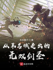 哥哥小说从苇名城走出的无双剑圣