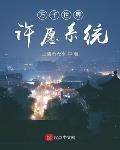 西游小说万千世界许愿系统