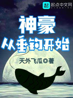 都市小说最新小说神豪从垂钓开始