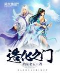 硬生生小说造化之门