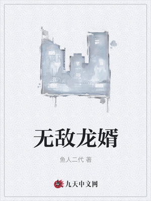 都市小说最新小说无敌龙婿