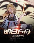 明日方舟也太真实了吧脑袋