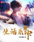 起酥面包作品生活系男神