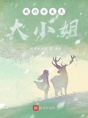 游戏小说我的女友是大小姐