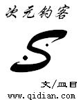 钓鱼小说次元钓客
