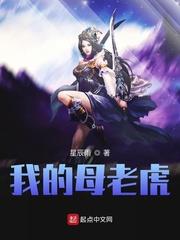 我的母老虎重生