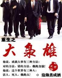 都市小说最新小说重生之大枭雄