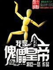玄武门小说我是傀儡皇帝