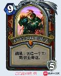 炉石之种田领主
