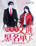 樟树无花作品陆先生又进黑名单了