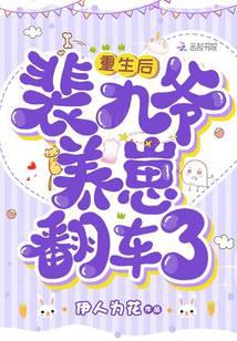 重生后,裴九爷养崽翻车了