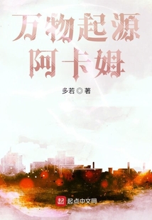 万物起源阿卡姆