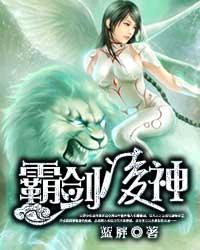 玄幻魔法最新小说霸剑凌神