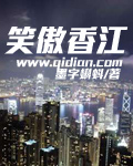 穿越小说笑傲香江