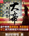 美利坚大帝美利坚