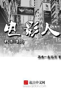 我本港岛电影人电影
